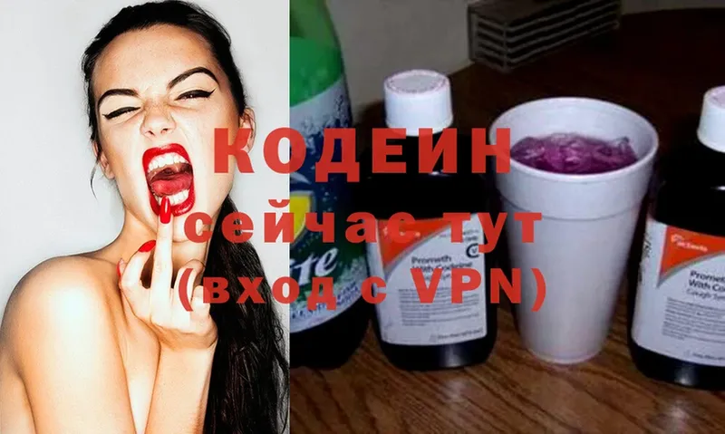 Codein напиток Lean (лин)  Козловка 